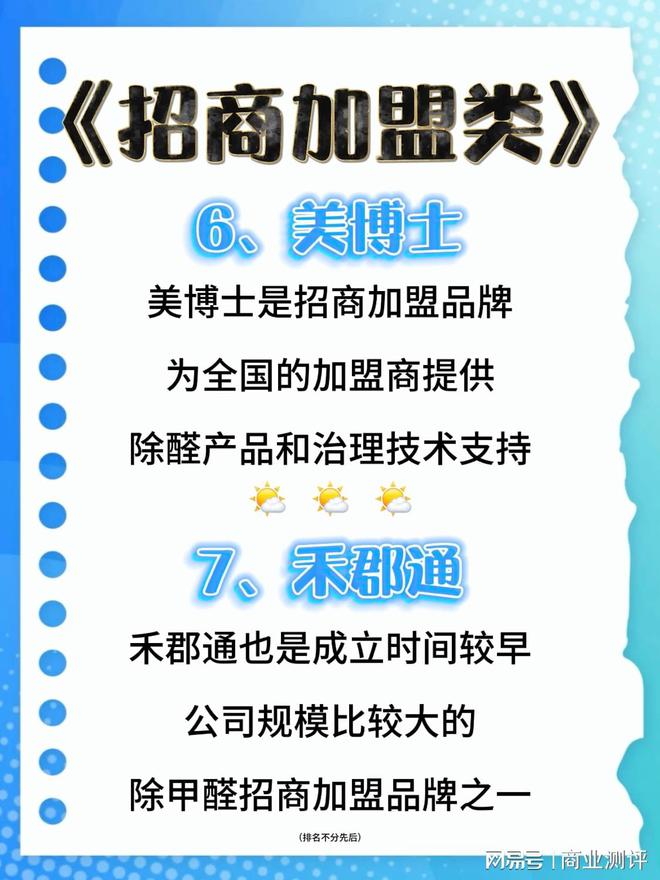 十大甲醛治理品牌的专业程度排行AYX爱游戏APP2024上海(图2)