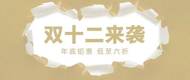 ” 啦！金蝉窗帘大放价低至 6 折！ayx爱游戏app体育双十二 “捡漏