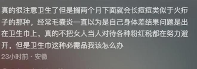 房”事件将整个行业的遮羞布冲得干干净净爱游戏app最新登录入口卫生巾品牌“塌(图4)